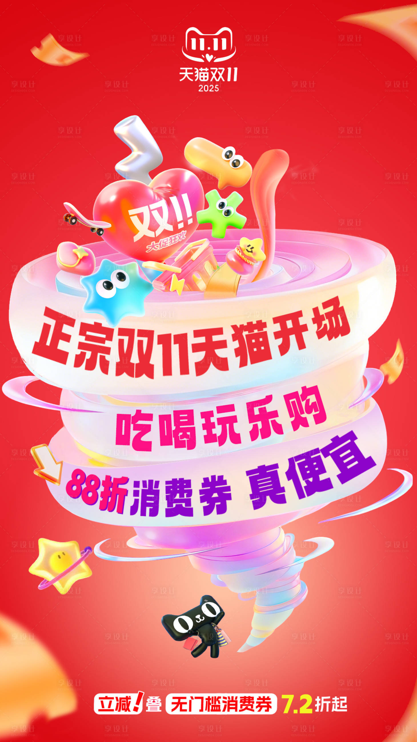 源文件下载【享设计】搜索编号：28700033705309731【促销创意大字报】