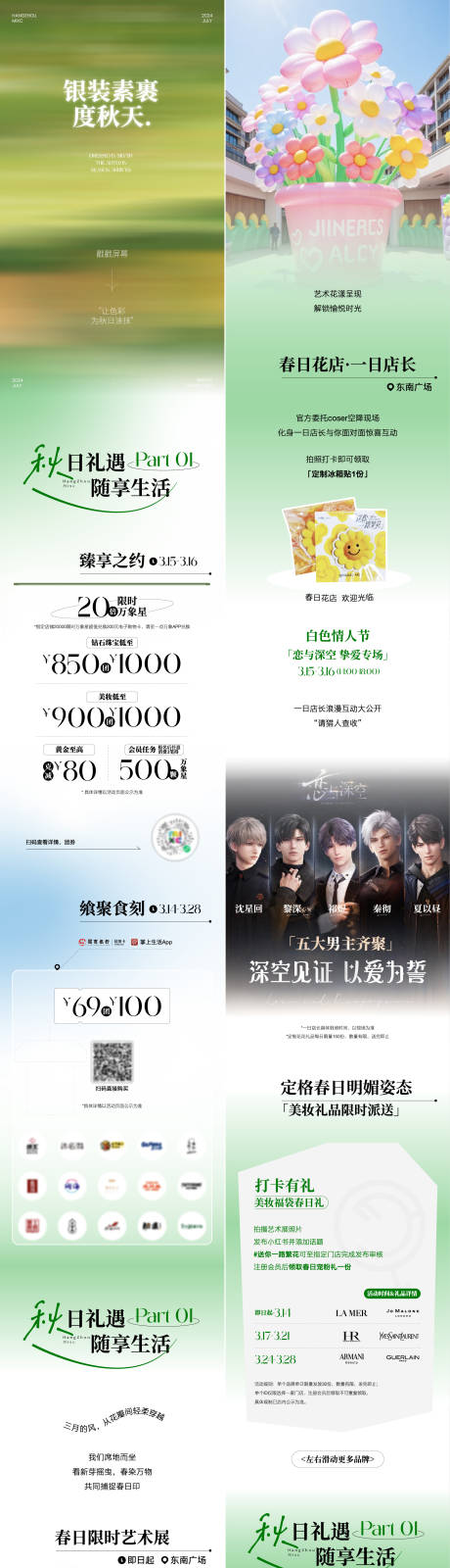 源文件下载【享设计】搜索编号：25030033712632277【购物中心开业公众号长图】