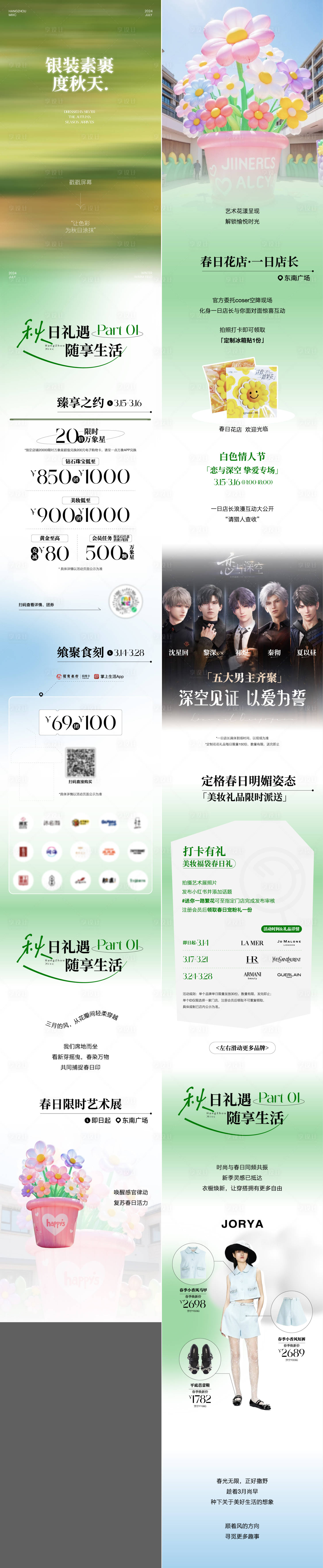 源文件下载【享设计】搜索编号：25030033712632277【购物中心开业公众号长图】