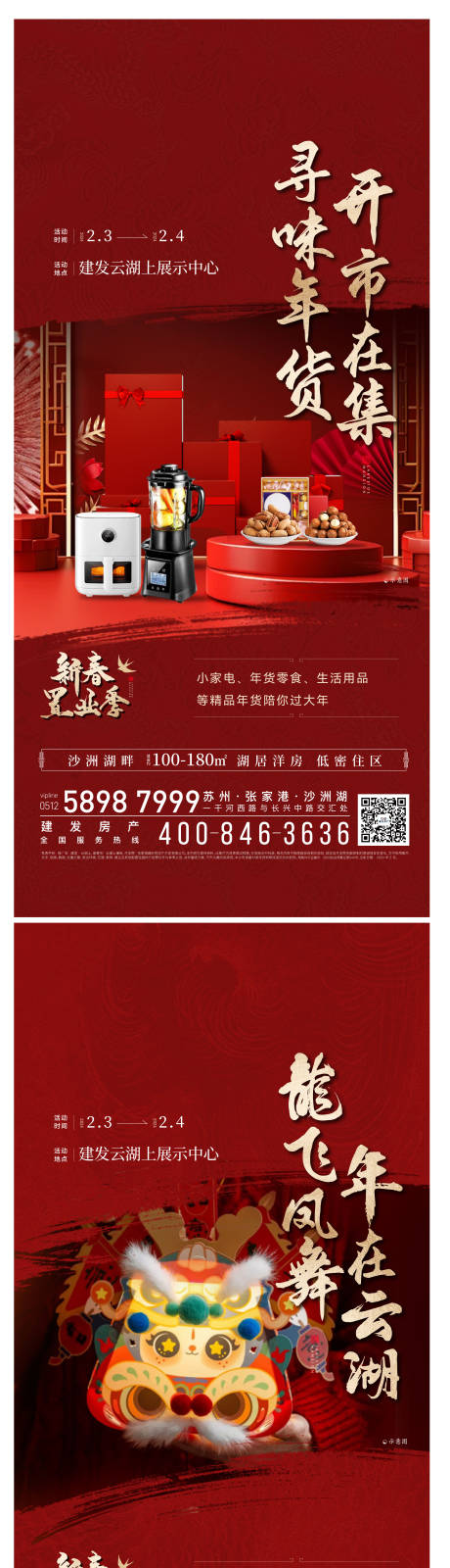 源文件下载【享设计】搜索编号：36790033732152632【春节海报】