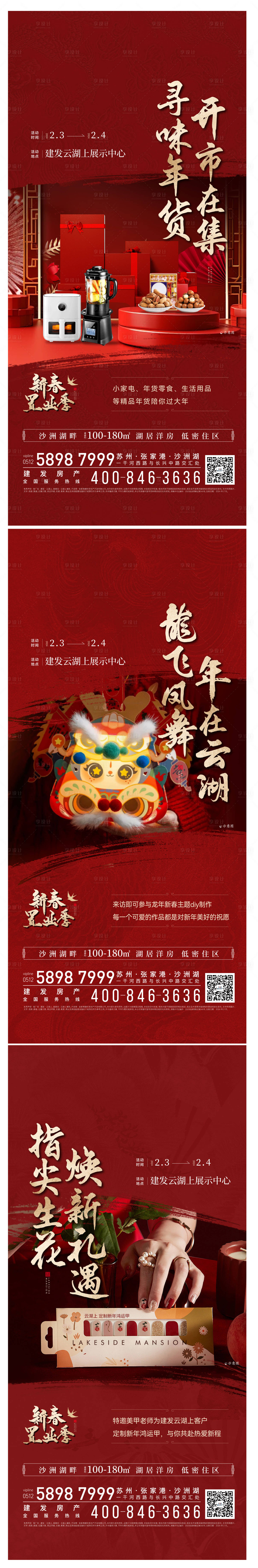 源文件下载【享设计】搜索编号：36790033732152632【春节海报】