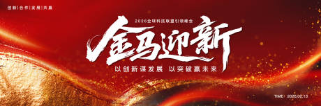 源文件下载【享设计】搜索编号：66080033722295461【马年年会红色主画面KV】