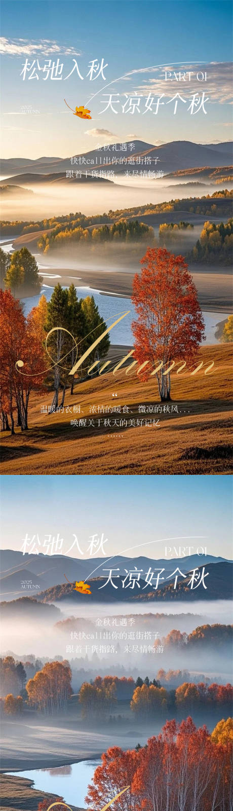 源文件下载【享设计】搜索编号：68740033714558589【秋日计划海报】