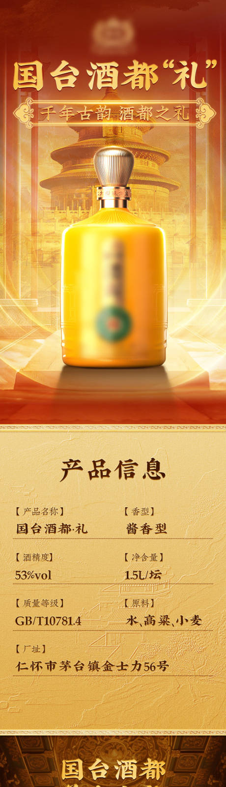 源文件下载【享设计】搜索编号：21890033697791971【酒类中式传统大气详情页】