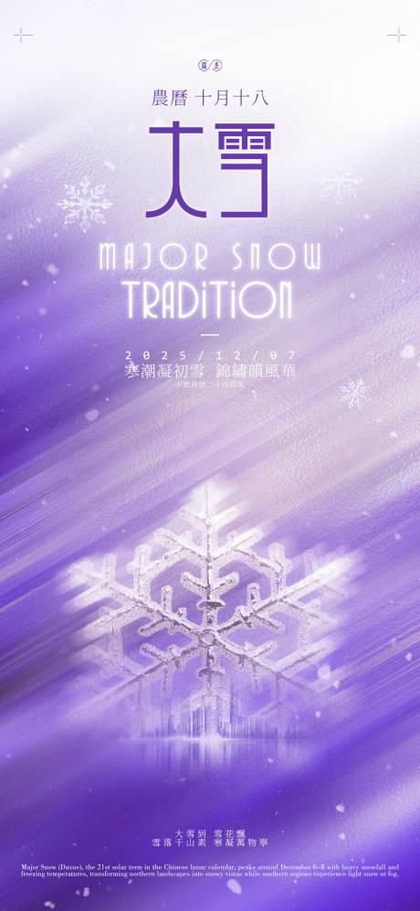 源文件下载【享设计】搜索编号：51250033572293095【大雪节气简约高级海报】