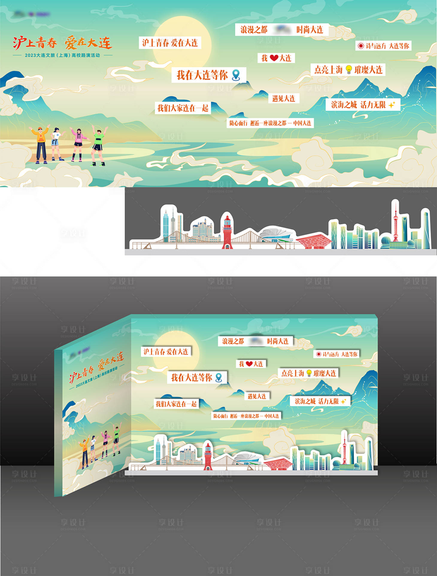 源文件下载【享设计】搜索编号：49150033608656278【拍照打卡墙背景板】