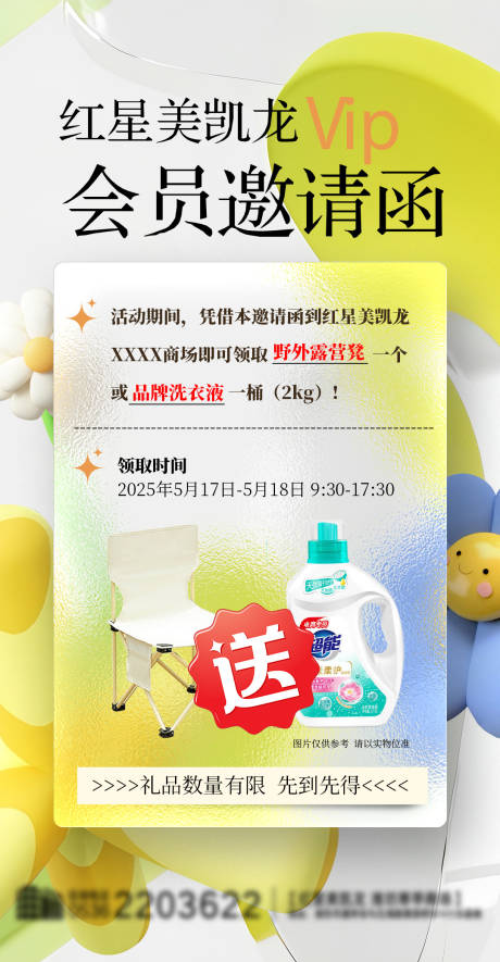 源文件下载【享设计】搜索编号：41950033718995467【会员活动邀请函海报】