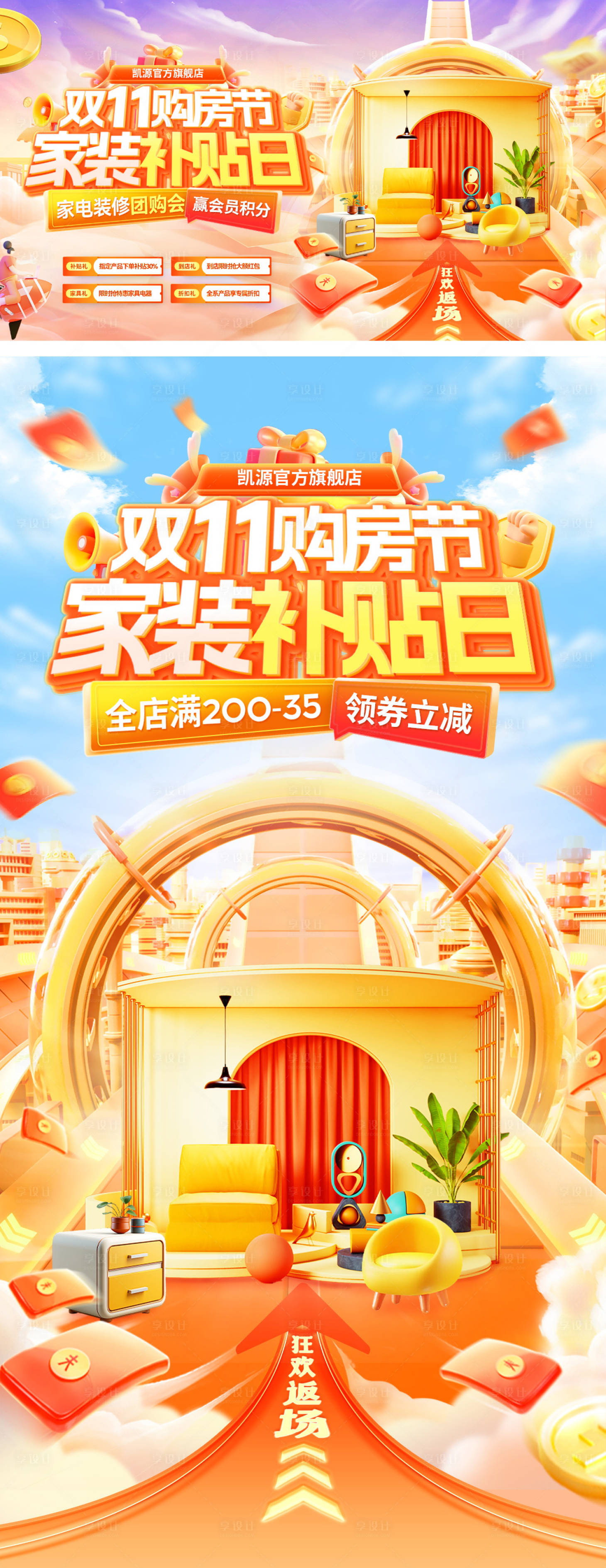 源文件下载【享设计】搜索编号：93290033619263941【双11购房节补贴日促销海报】