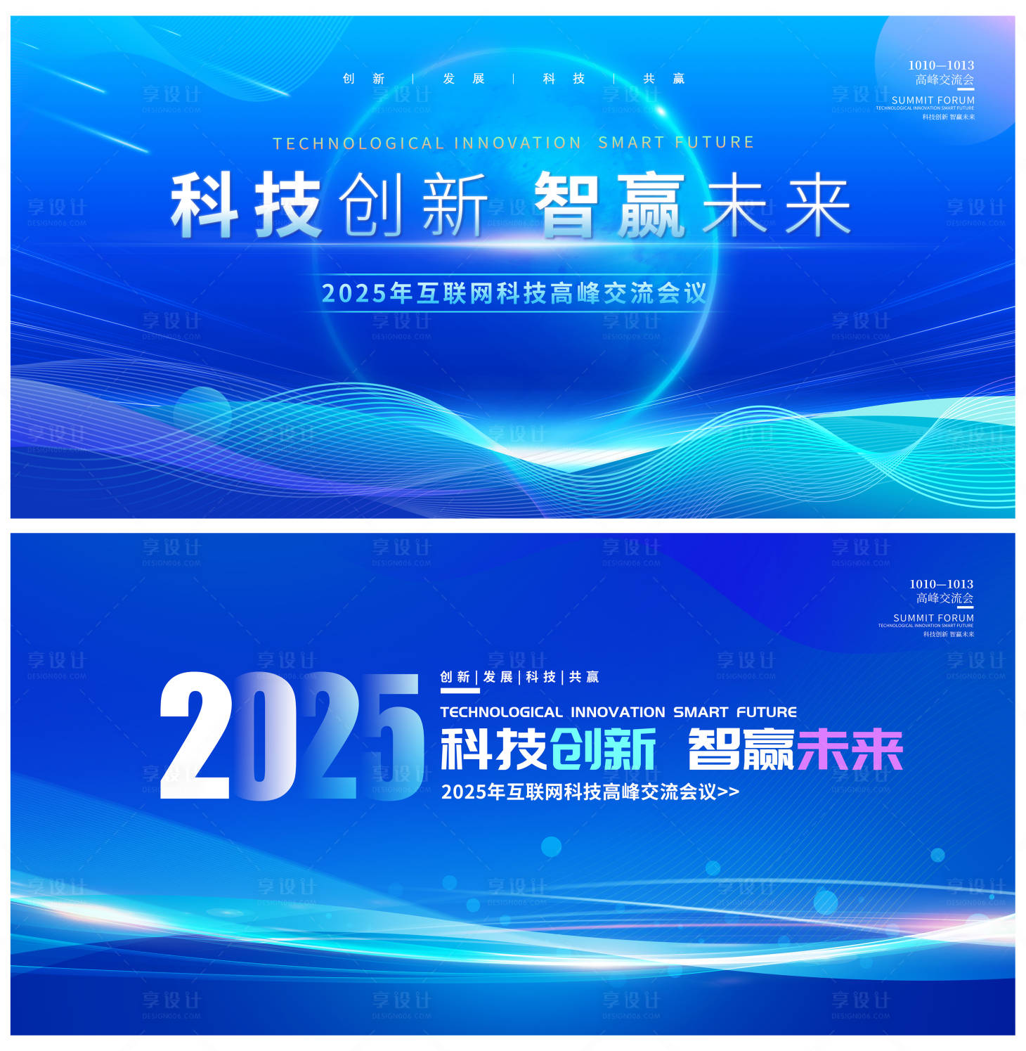 源文件下载【享设计】搜索编号：73000033408143996【互联网科技高峰交流会背景板】