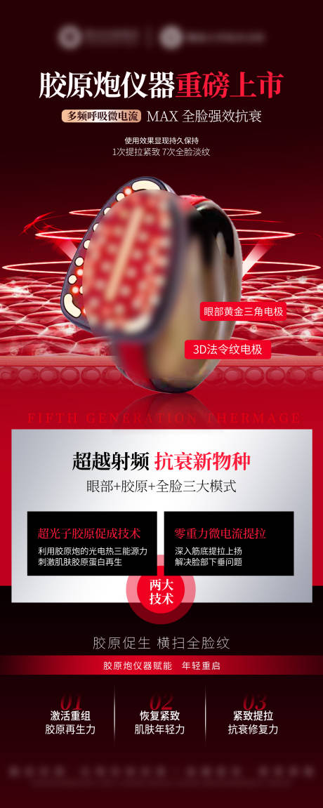 源文件下载【享设计】搜索编号：51470033458498523【医美美业护肤仪器美容仪器】