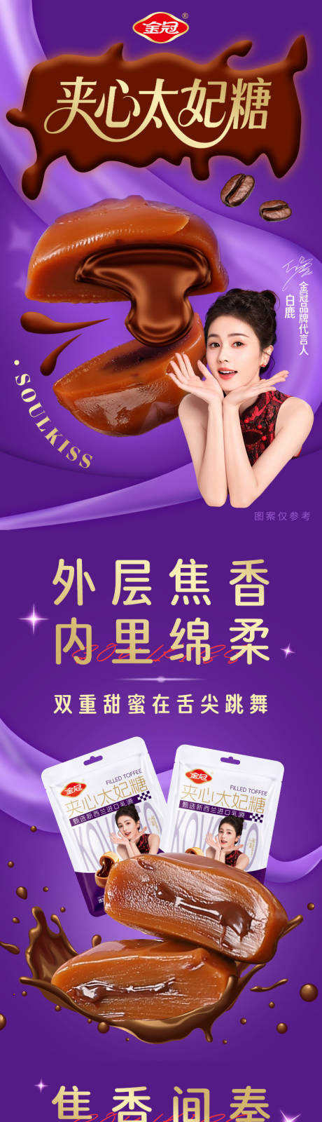 源文件下载【享设计】搜索编号：91440033757128677【夹心太妃糖详情页】