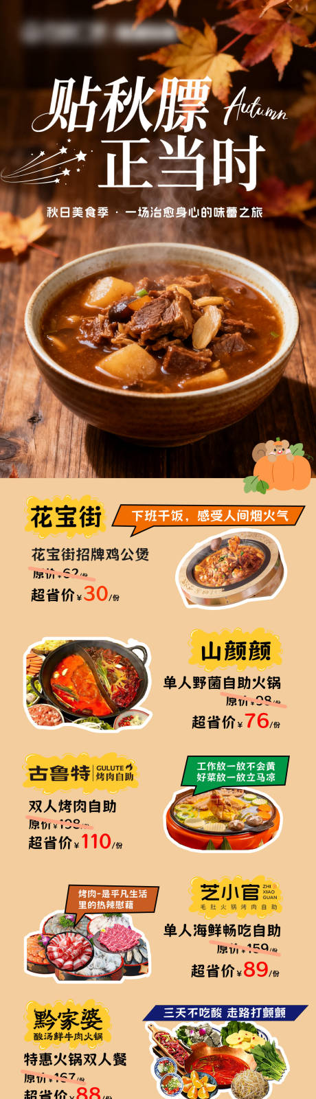 源文件下载【享设计】搜索编号：96620033807151429【秋冬美食节】