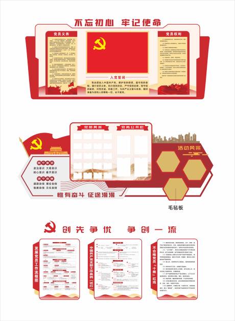 源文件下载【享设计】搜索编号：75980033800833153【党建文化墙】
