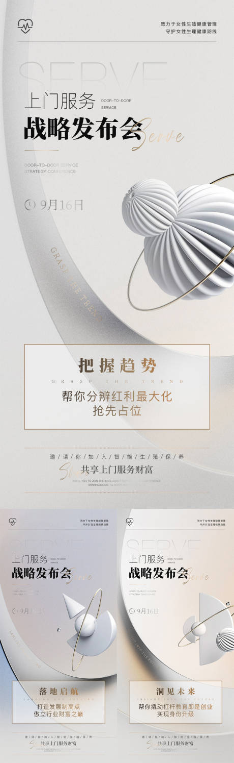 源文件下载【享设计】搜索编号：81900033441438338【上门服务战略发布会造势海报】