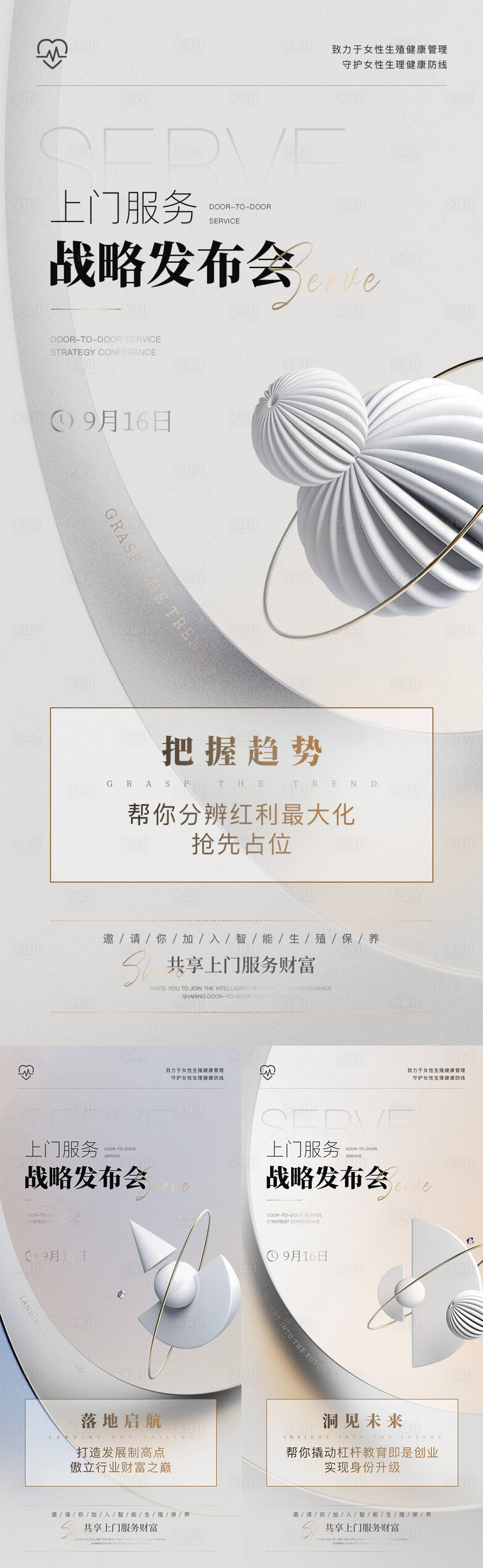 源文件下载【享设计】搜索编号：81900033441438338【上门服务战略发布会造势海报】