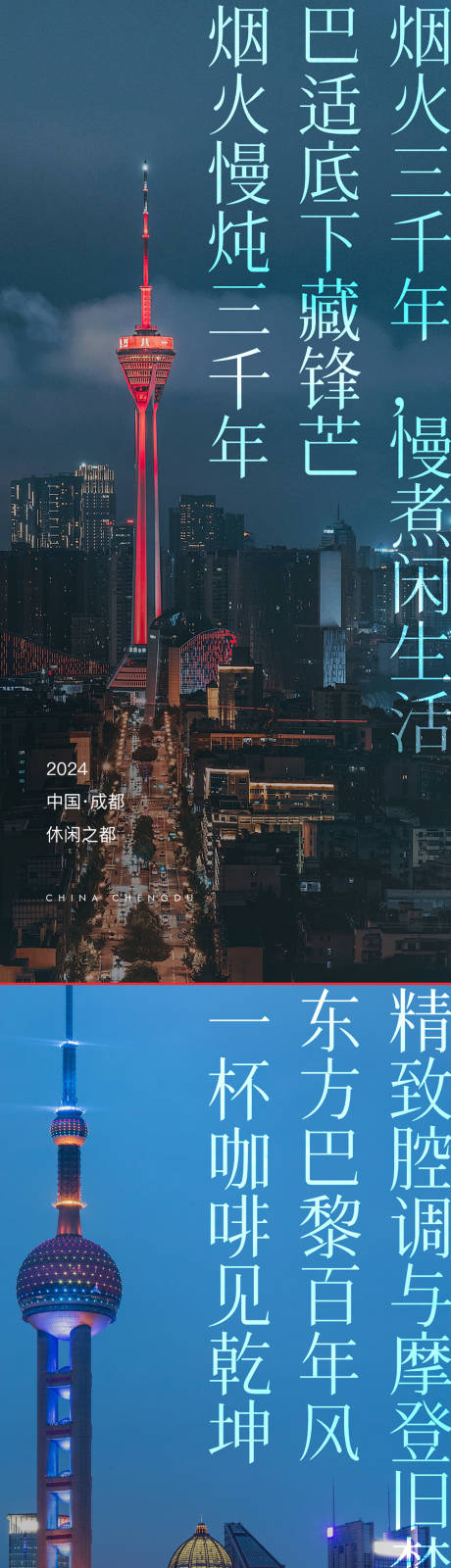 源文件下载【享设计】搜索编号：65440033694897610【城市系列海报】