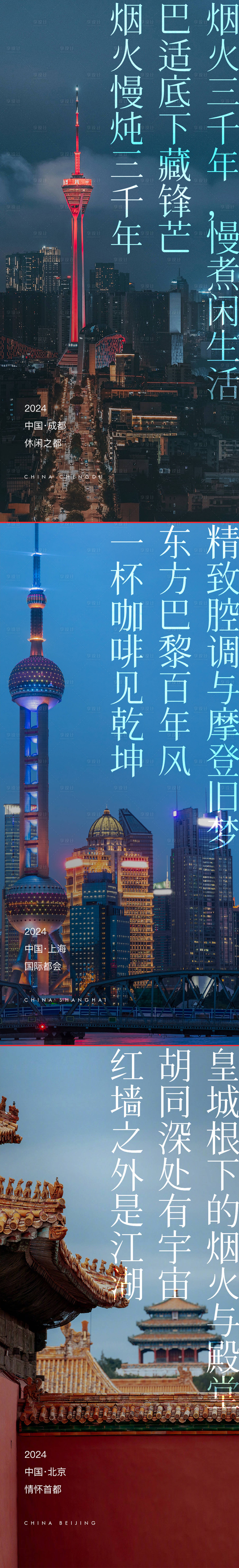 源文件下载【享设计】搜索编号：65440033694897610【城市系列海报】