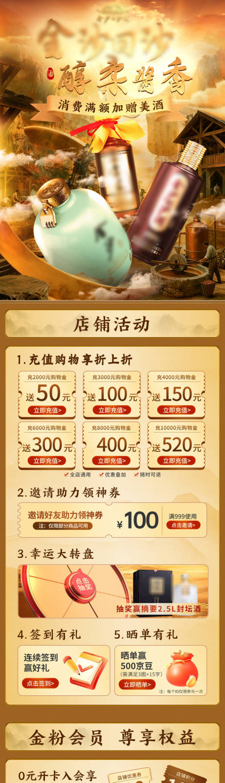 源文件下载【享设计】搜索编号：28510033787139532【酒水中式日常首页】