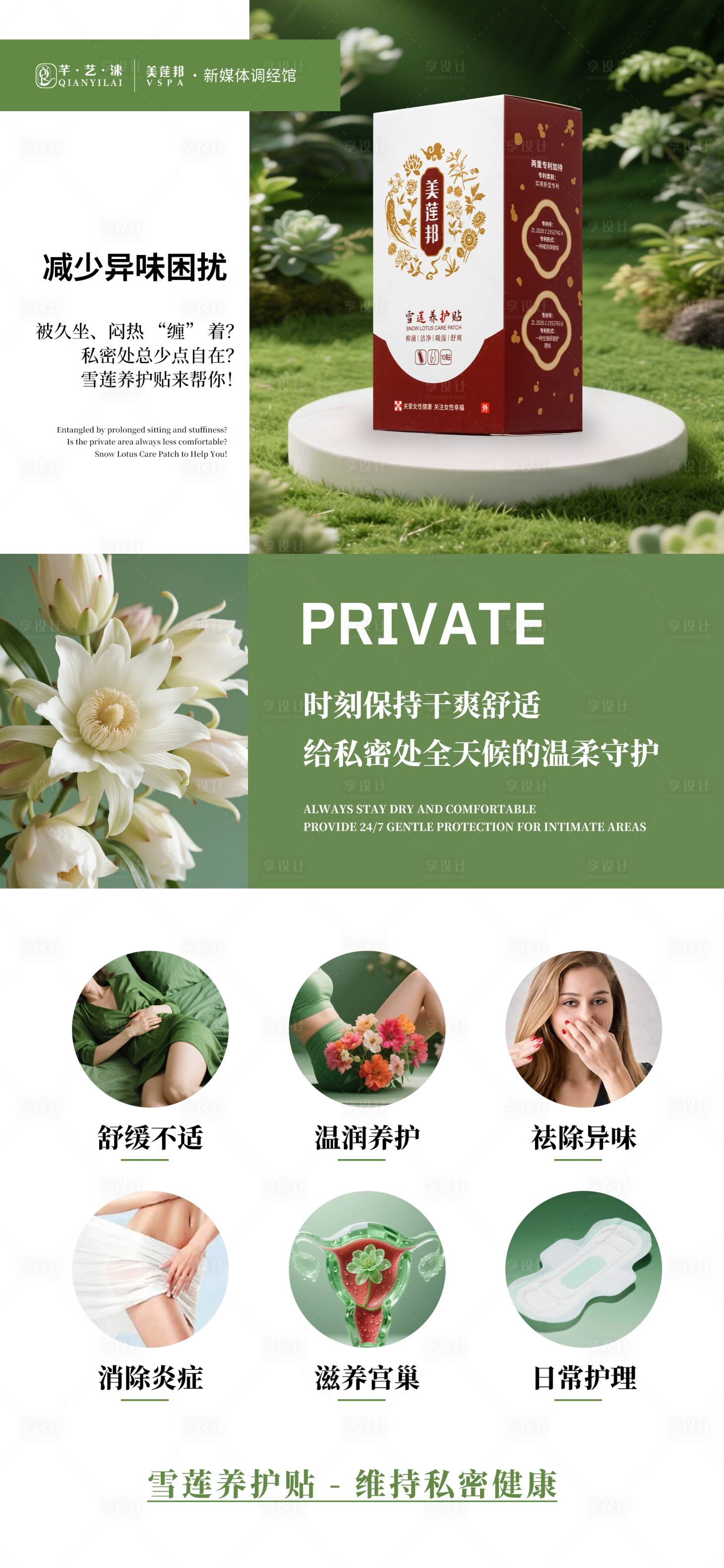 源文件下载【享设计】搜索编号：18390033558368553【私密养护】