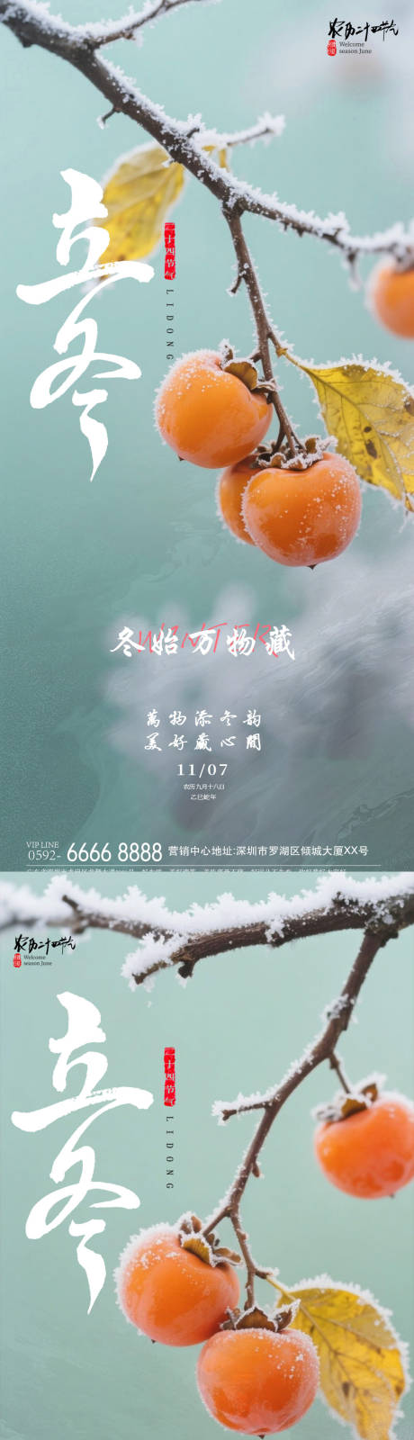 源文件下载【享设计】搜索编号：65620033742125545【立冬柿子海报】