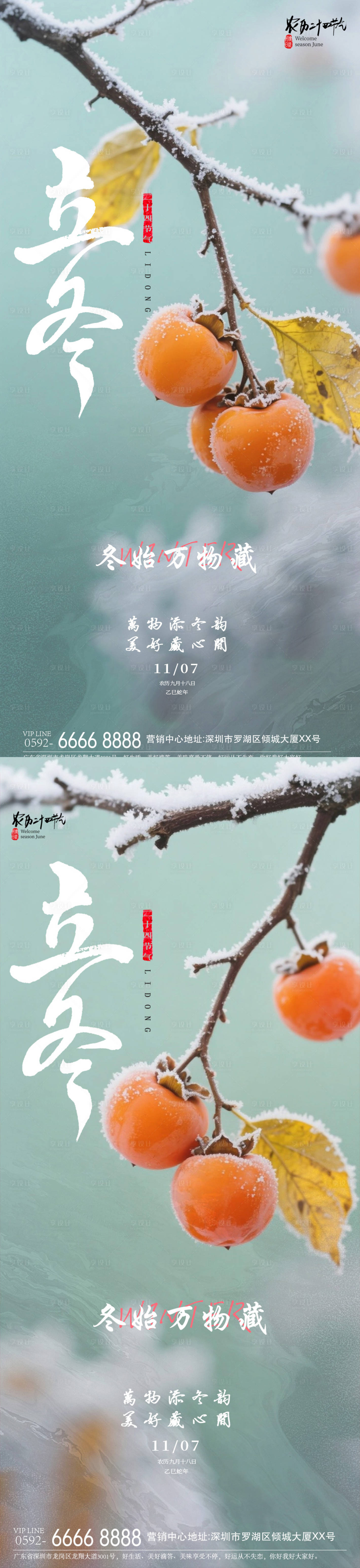 源文件下载【享设计】搜索编号：65620033742125545【立冬柿子海报】