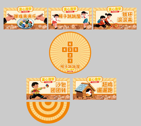 源文件下载【享设计】搜索编号：68810033580697201【学校活动游戏背景板】