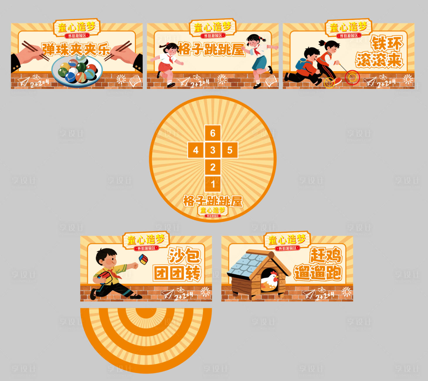 源文件下载【享设计】搜索编号：68810033580697201【学校活动游戏背景板】