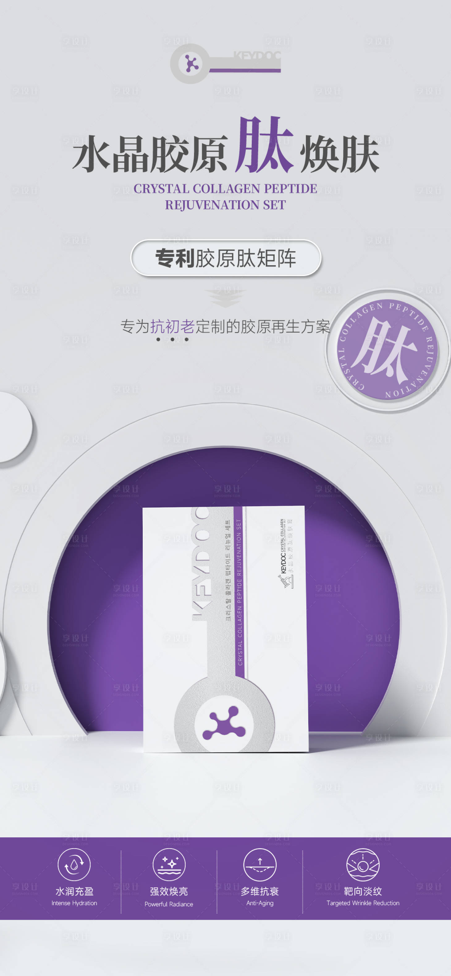 源文件下载【享设计】搜索编号：37310033788943057【胶原蛋白肽类精华套盒】