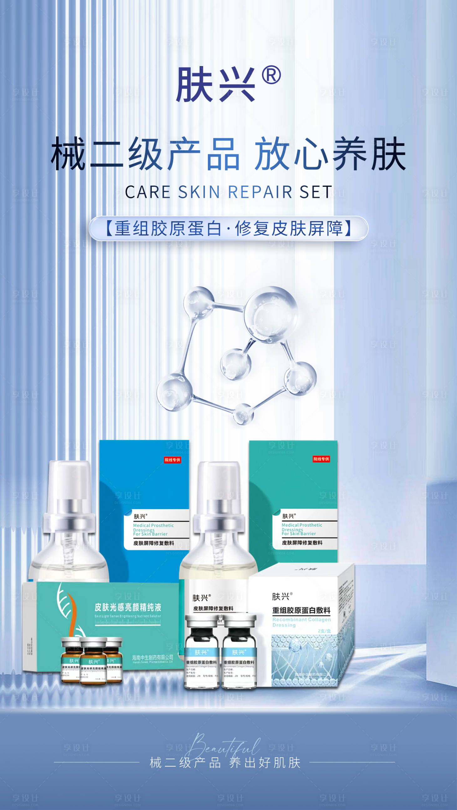 源文件下载【享设计】搜索编号：27960033704025940【护肤产品】