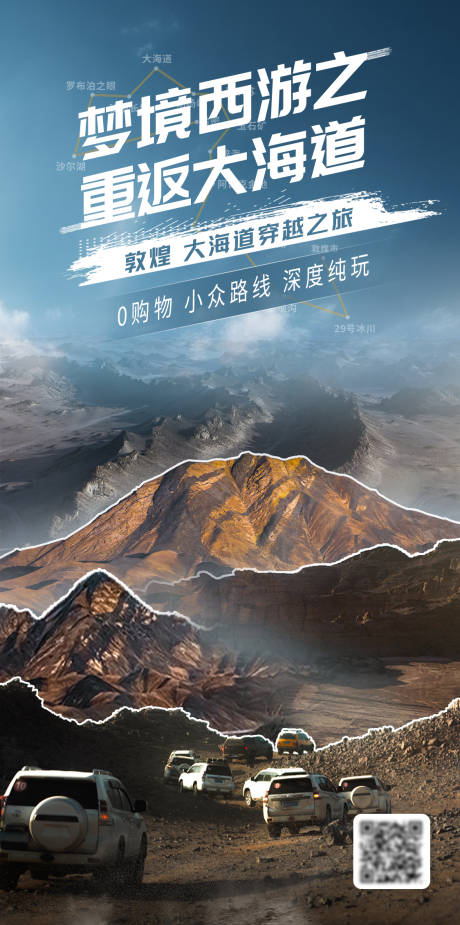 源文件下载【享设计】搜索编号：57060033780705592【大海道海报】