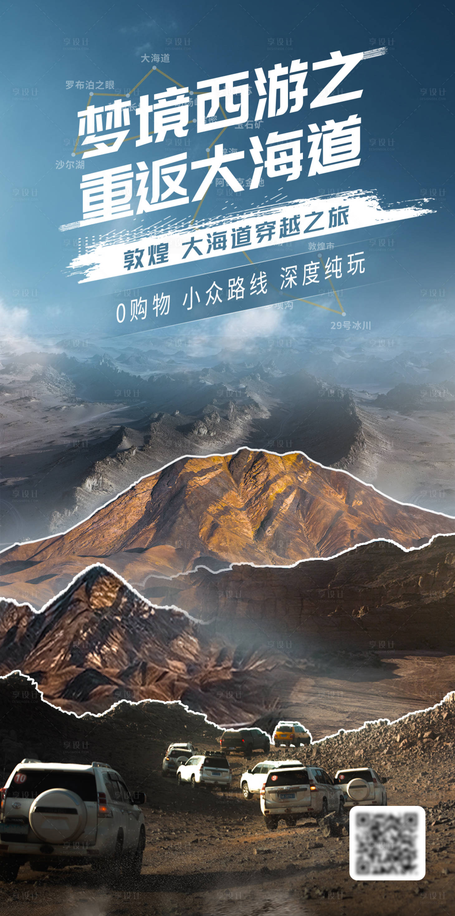 源文件下载【享设计】搜索编号：57060033780705592【大海道海报】