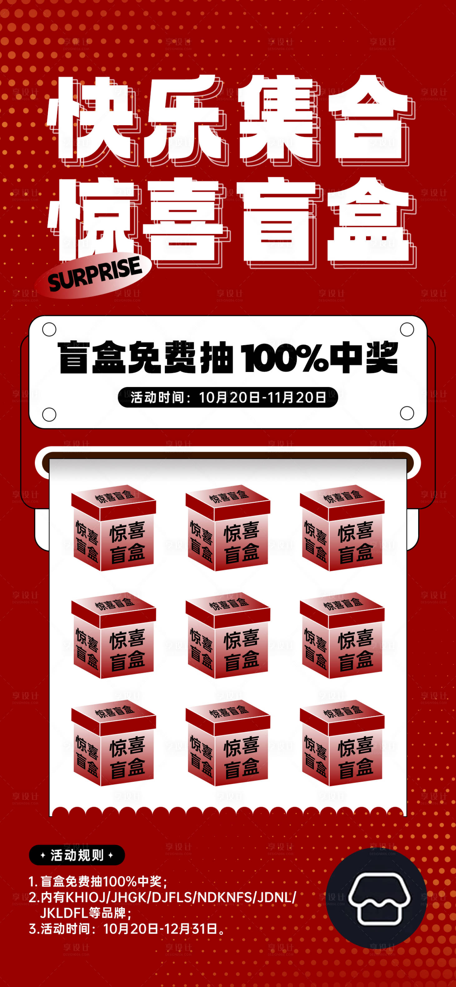 源文件下载【享设计】搜索编号：34100033610854050【快乐集合 】