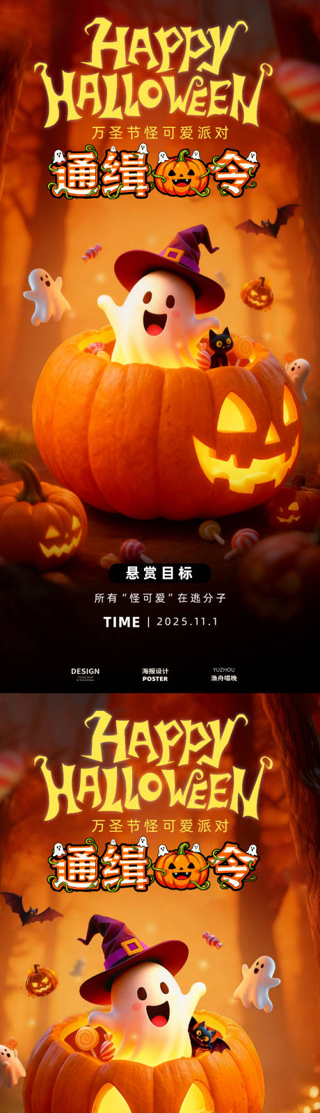 源文件下载【享设计】搜索编号：10480033743681638【万圣节招募海报】