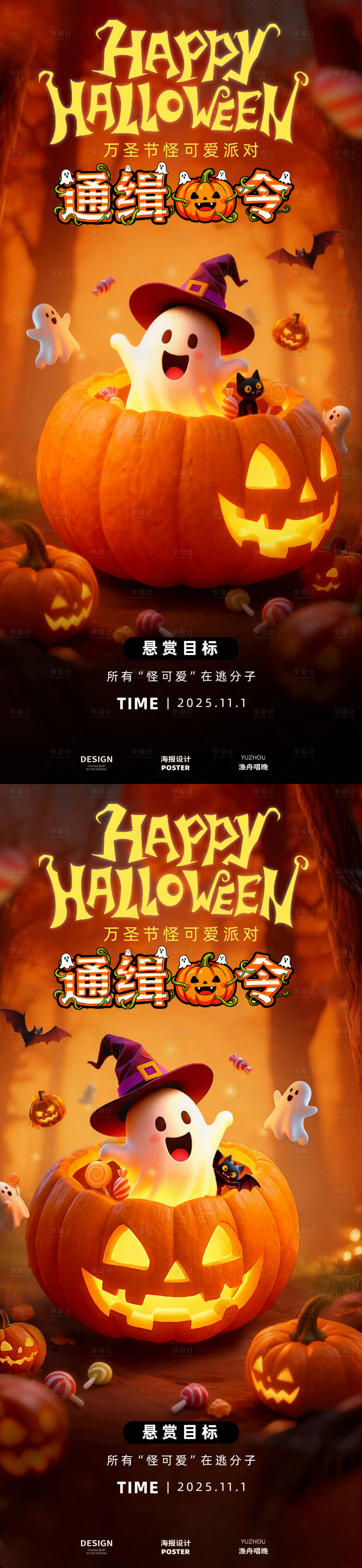 源文件下载【享设计】搜索编号：10480033743681638【万圣节招募海报】