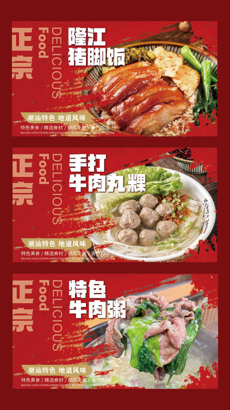 源文件下载【享设计】搜索编号：31550033401061025【餐饮潮汕特色海报菜单灯箱】