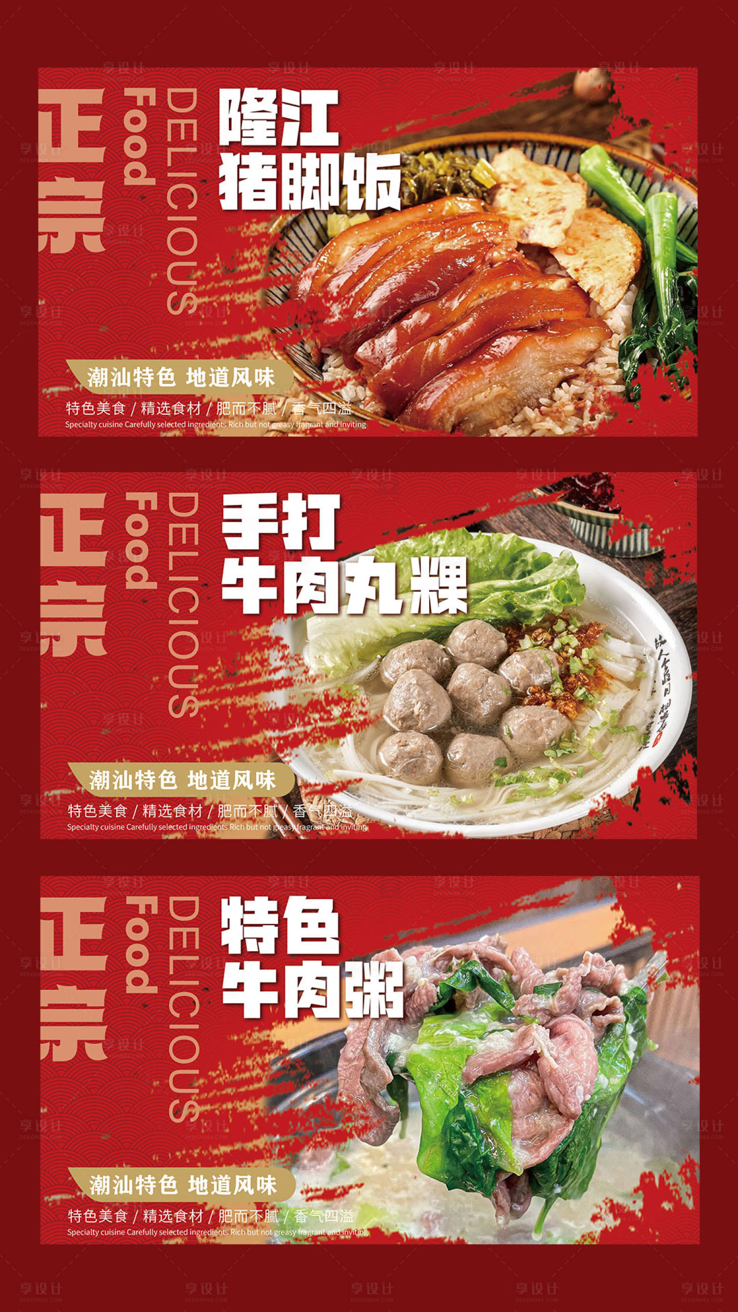 源文件下载【享设计】搜索编号：31550033401061025【餐饮潮汕特色海报菜单灯箱】
