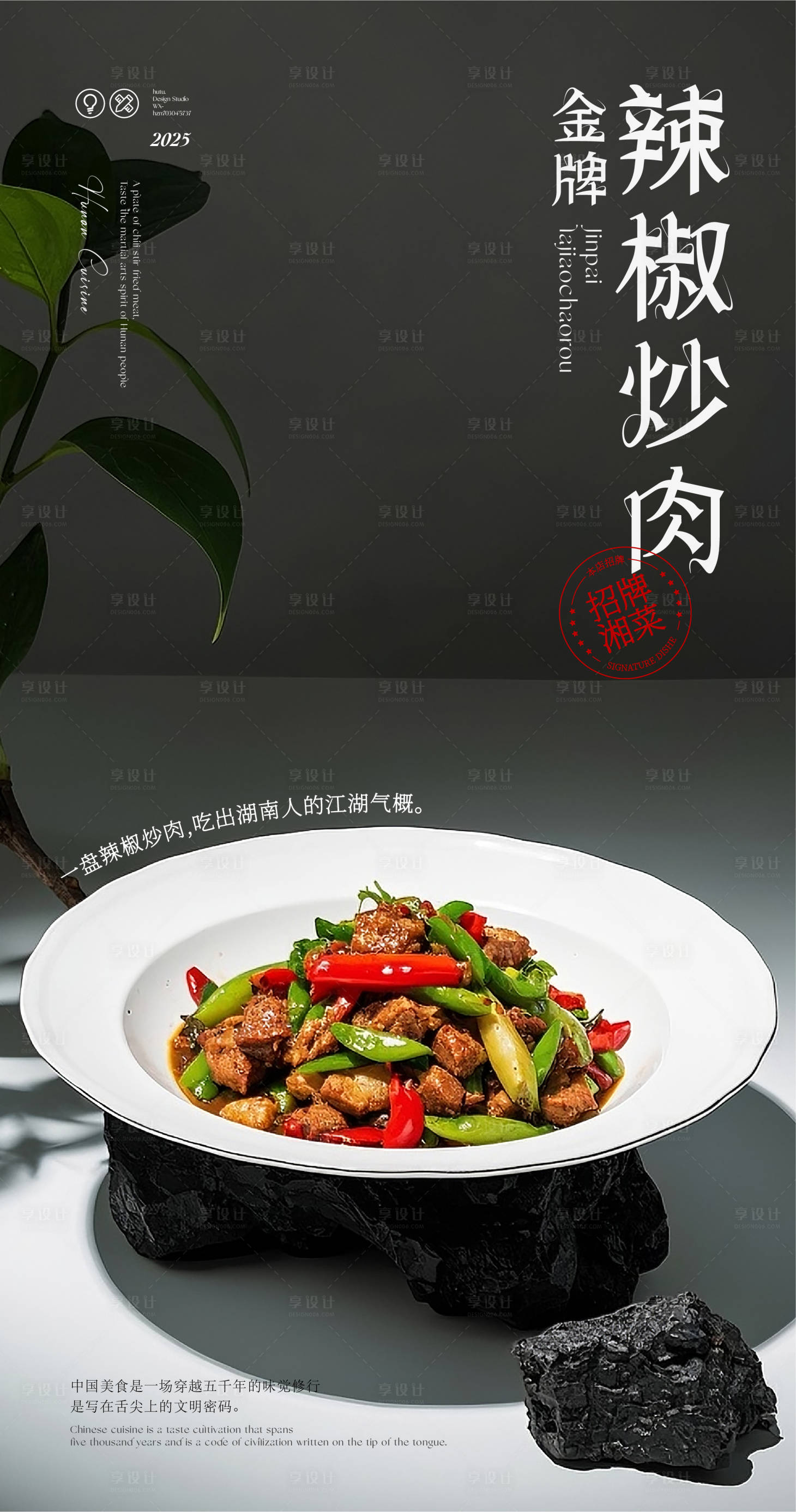 源文件下载【享设计】搜索编号：87990033406568803【餐饮招牌菜辣椒炒肉海报】