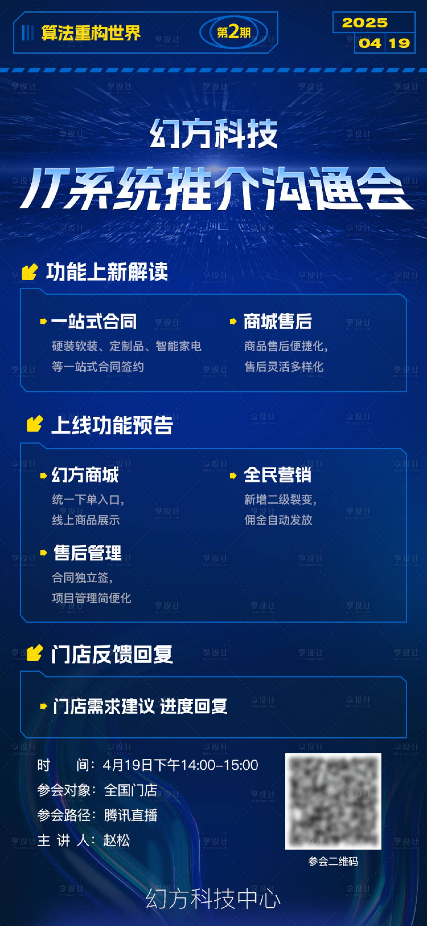 源文件下载【享设计】搜索编号：71130033689515013【蓝色科技感大气宣传海报】