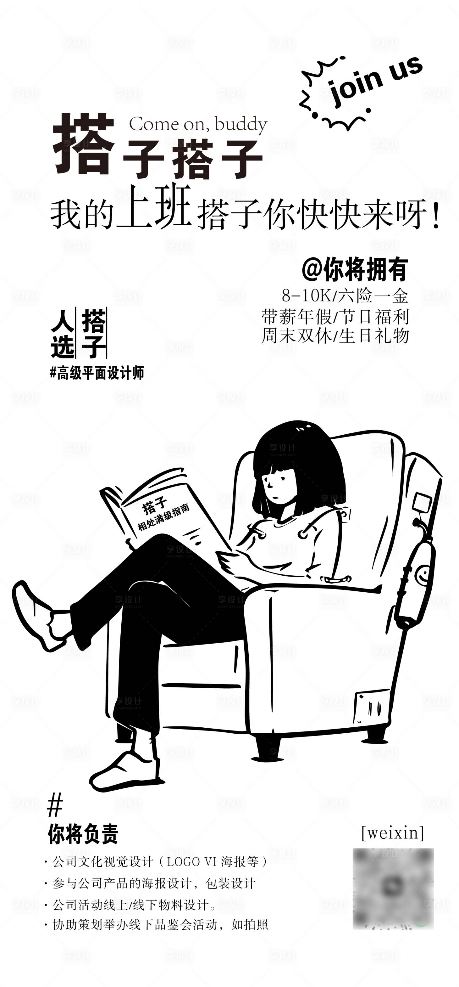 源文件下载【享设计】搜索编号：42770033498696352【招聘搭子海报】