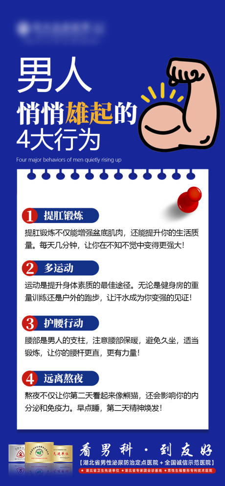 源文件下载【享设计】搜索编号：85750033792208728【男科科普海报】