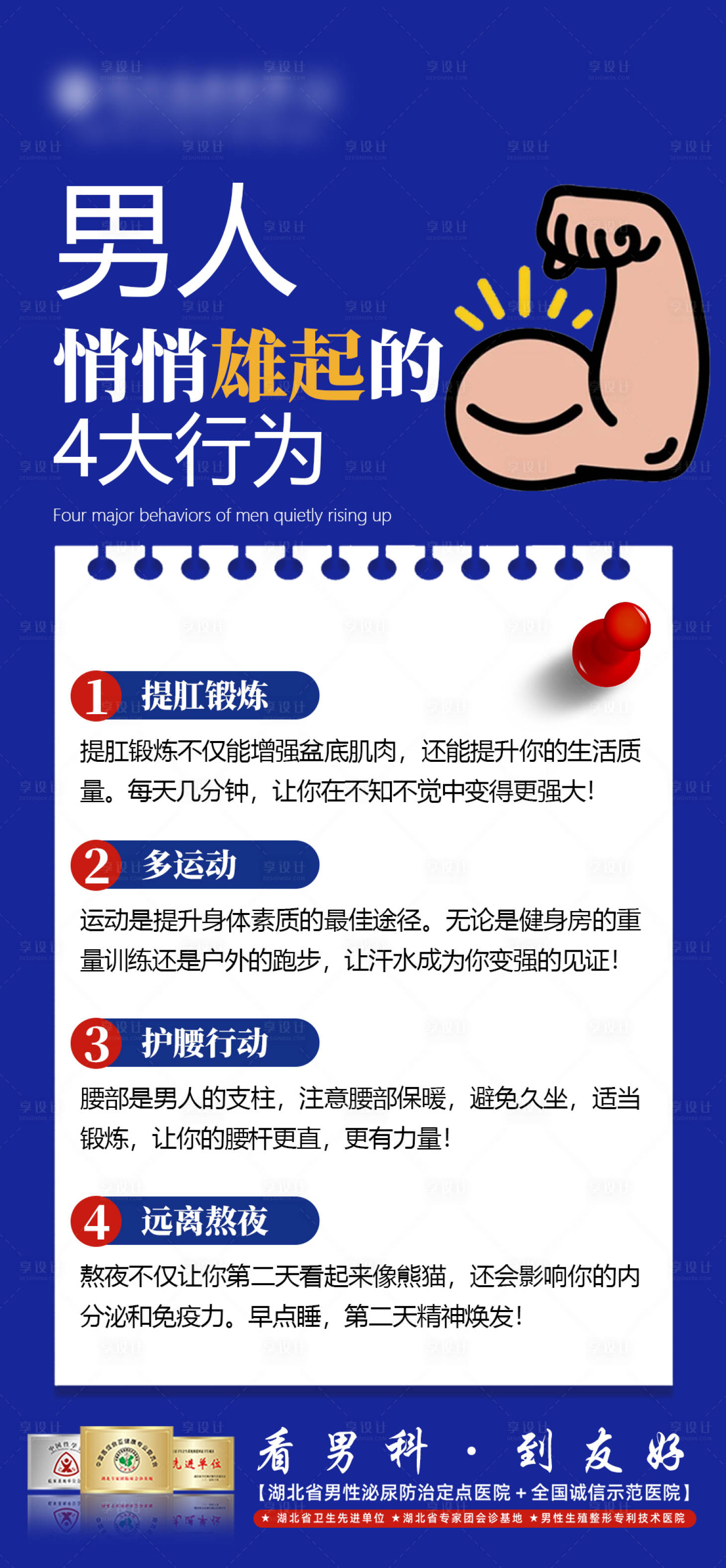 源文件下载【享设计】搜索编号：85750033792208728【男科科普海报】