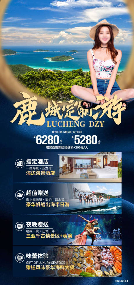 源文件下载【享设计】搜索编号：12950033472303553【海南三亚旅游海报】