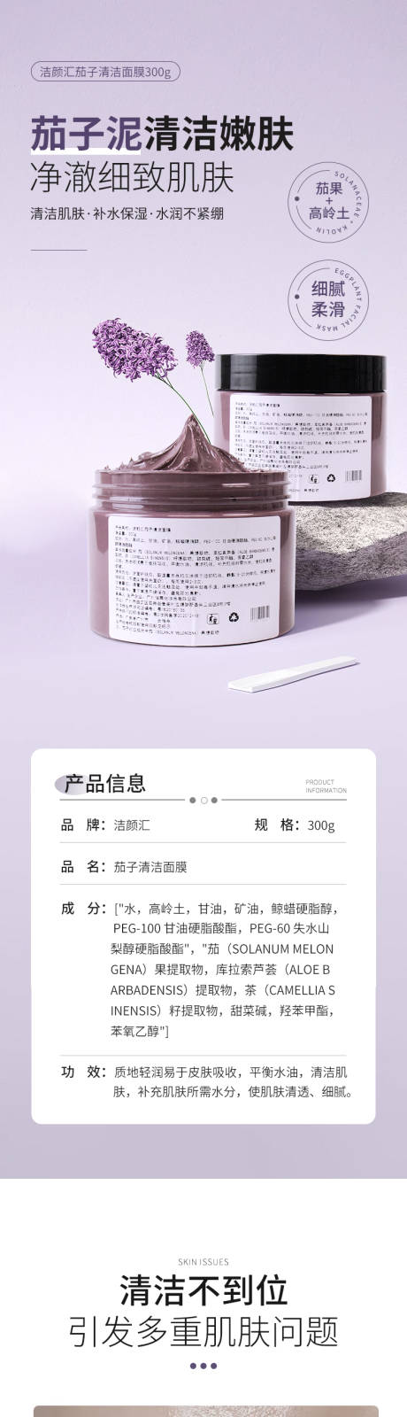 源文件下载【享设计】搜索编号：80840033692958710【茄子清洁面膜详情页】