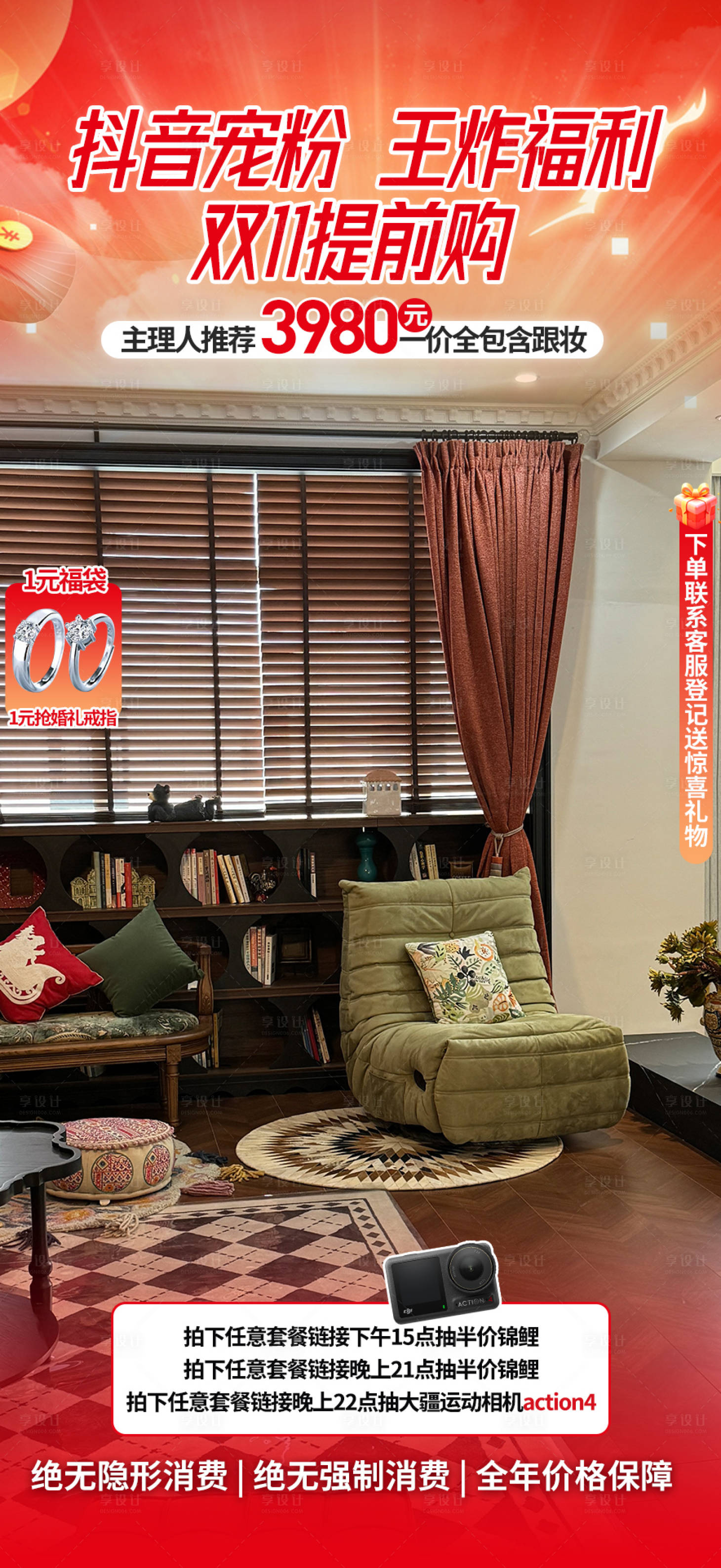 源文件下载【享设计】搜索编号：79760033700496329【双十一婚纱摄影直播间贴片设计】