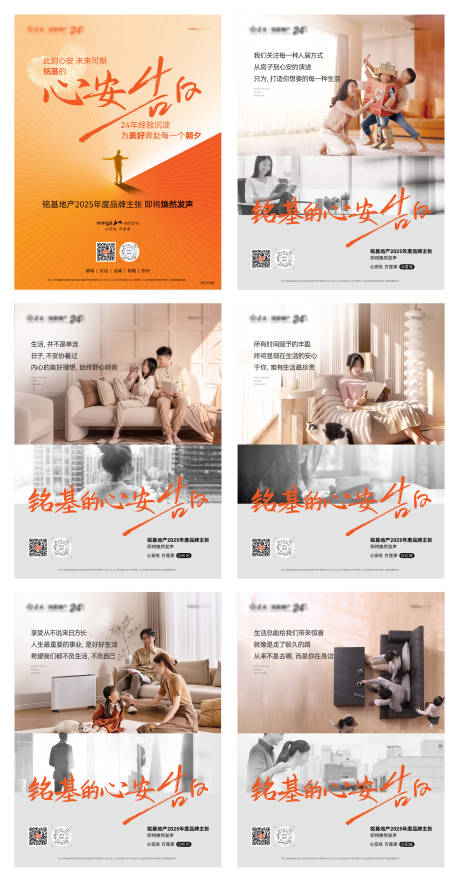 源文件下载【享设计】搜索编号：67910033699916783【地产品牌主题系列海报】