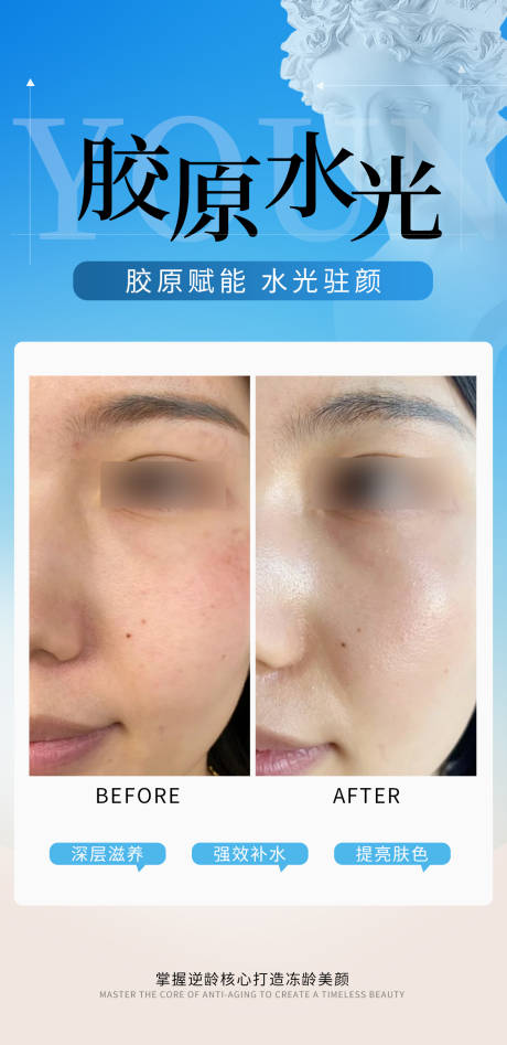 源文件下载【享设计】搜索编号：68650033553388111【胶原水光案例海报】