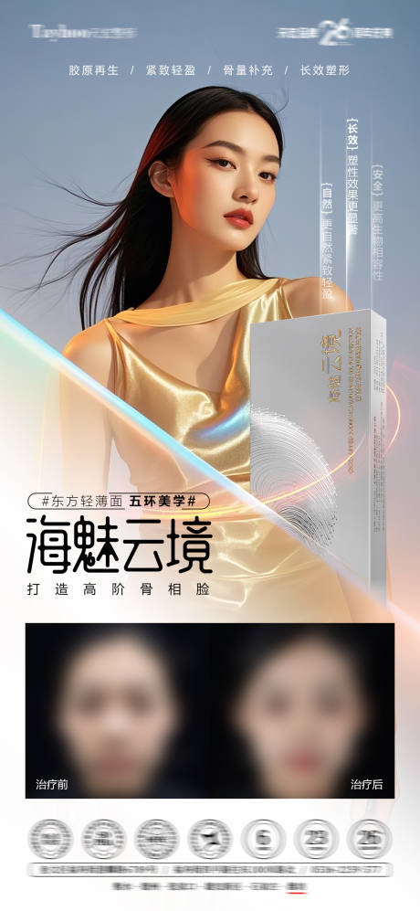 源文件下载【享设计】搜索编号：41130033806019222【海魅云镜产品案例对比海报】