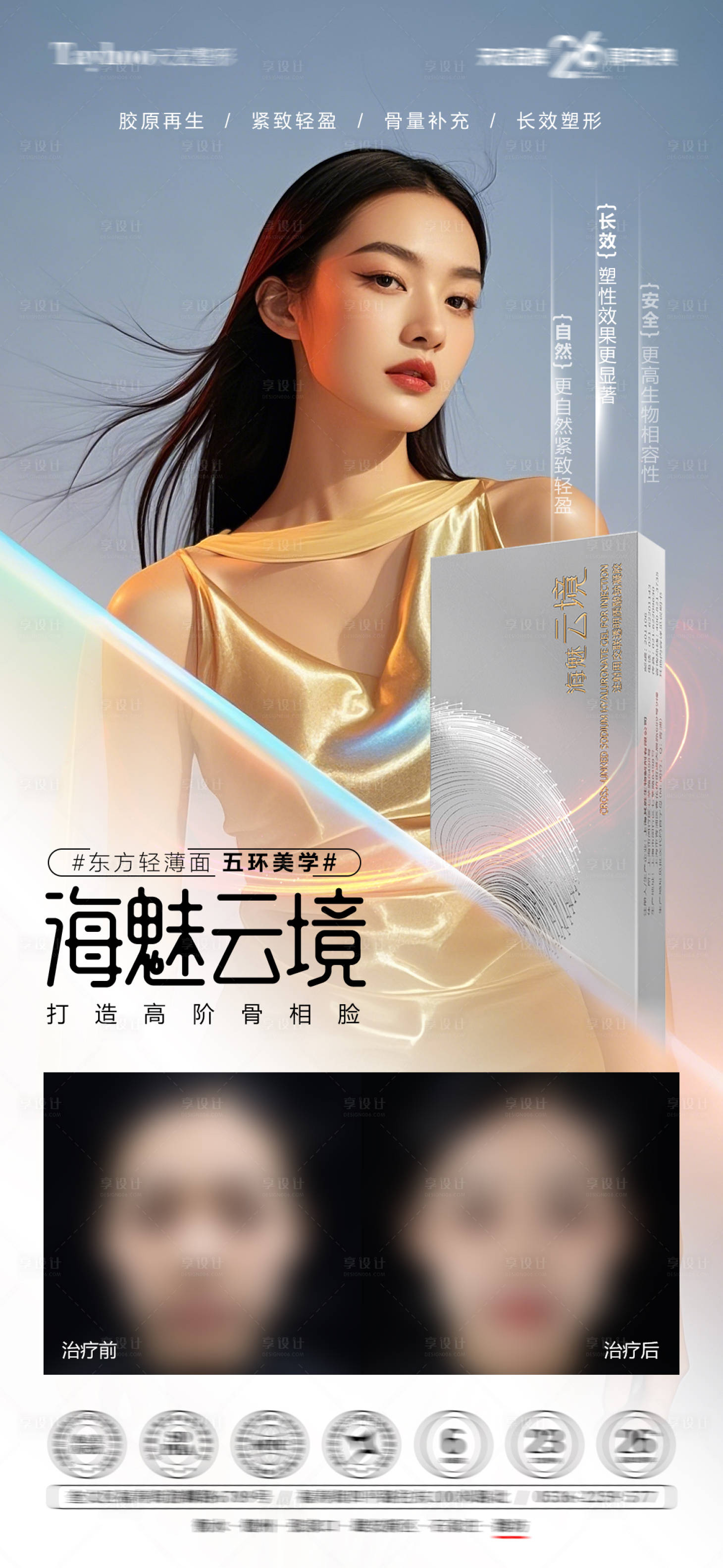 源文件下载【享设计】搜索编号：41130033806019222【海魅云镜产品案例对比海报】