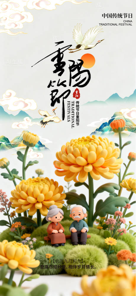 源文件下载【享设计】搜索编号：12230033743358708【重阳节海报】