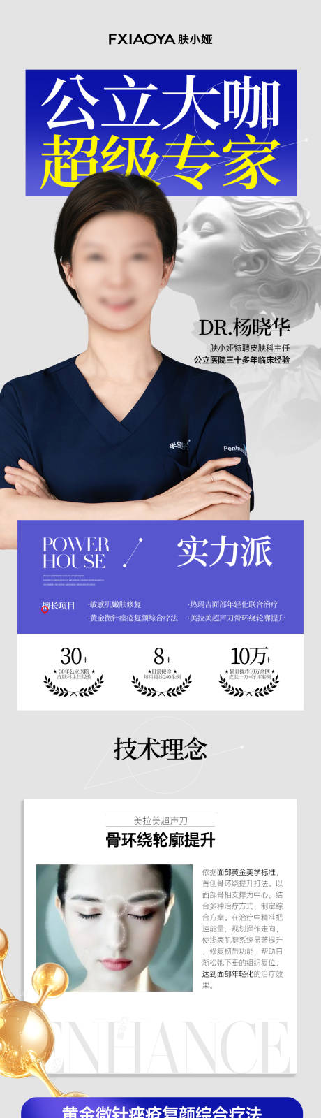 源文件下载【享设计】搜索编号：94850033513619181【专家坐诊长图】